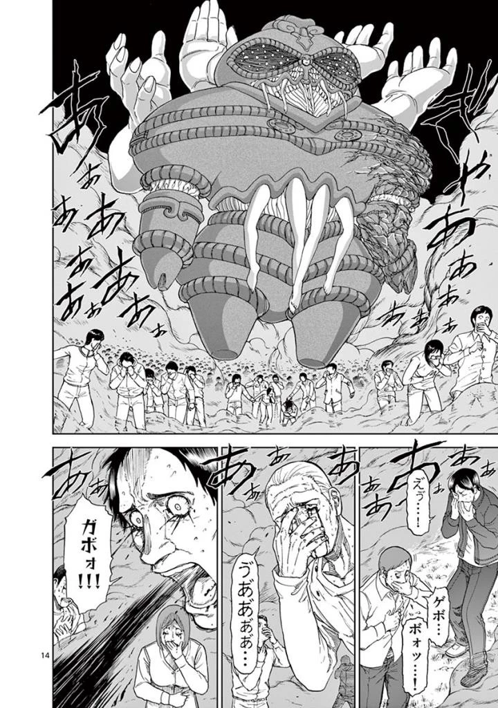 血と灰の女王 第94話 - 14