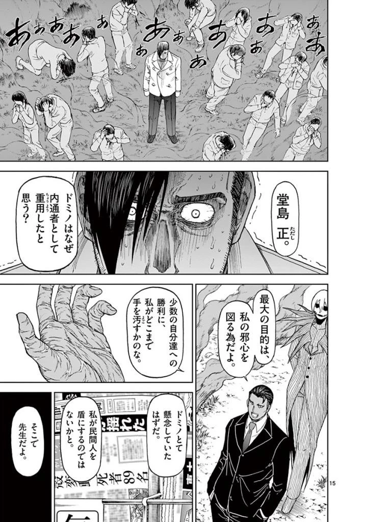 血と灰の女王 第94話 - 15