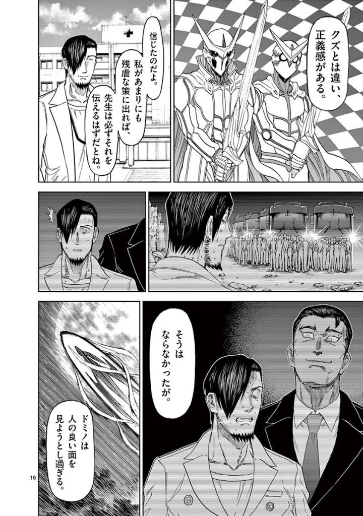 血と灰の女王 第94話 - 16