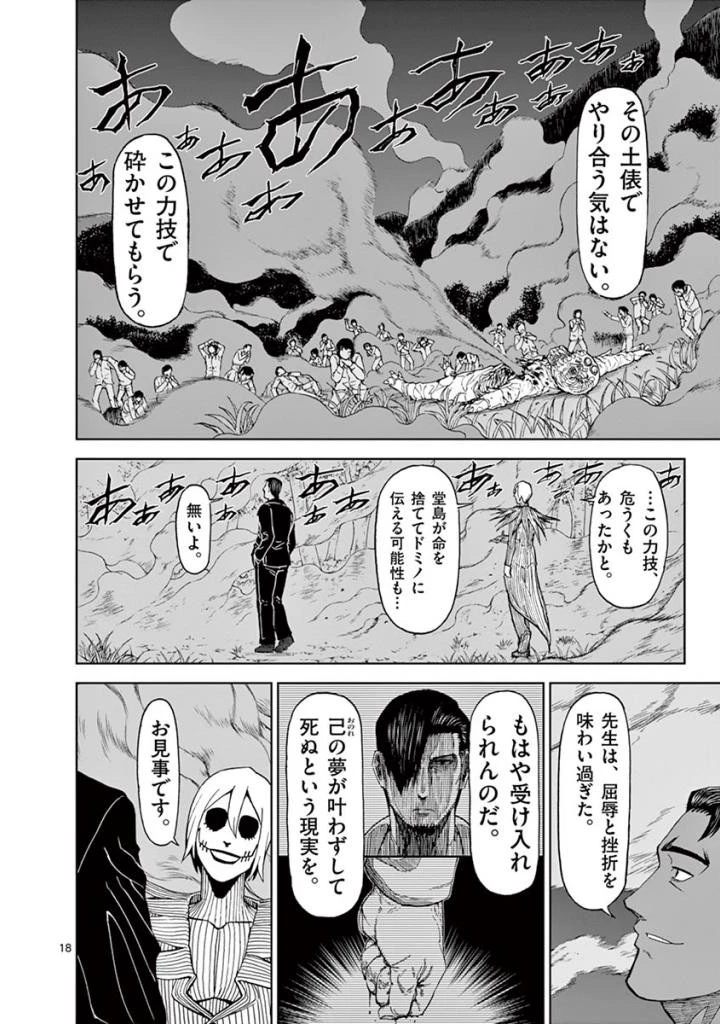 血と灰の女王 第94話 - 18