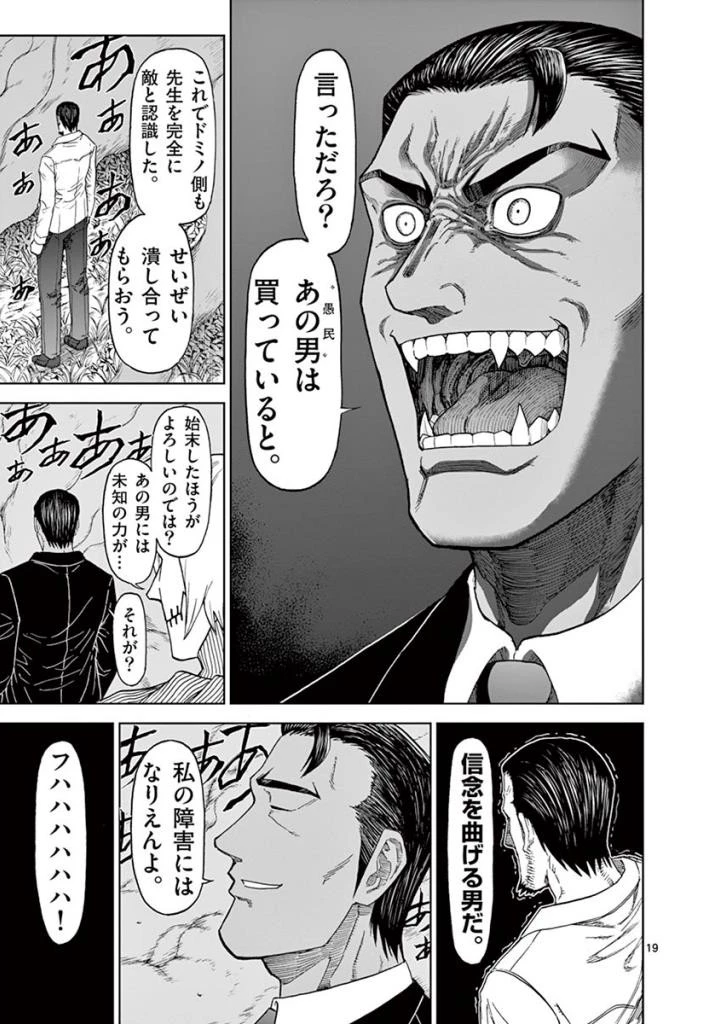 血と灰の女王 第94話 - 19