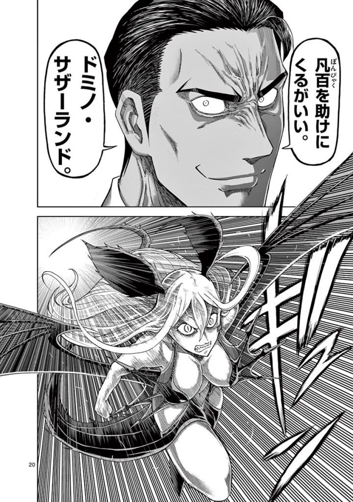 血と灰の女王 第94話 - 20