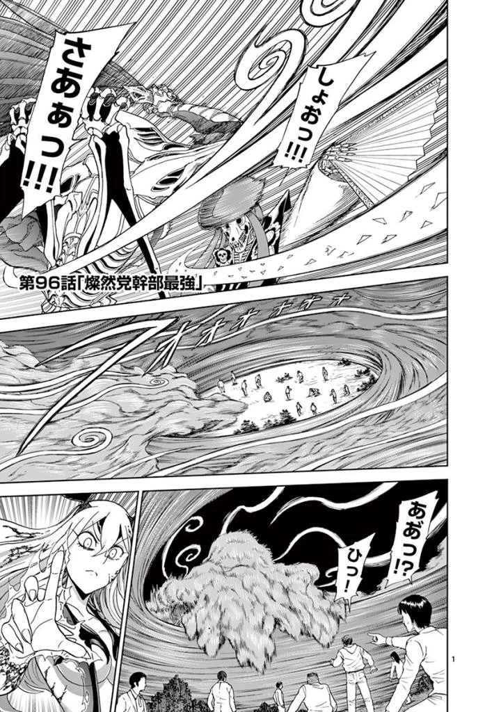 血と灰の女王 第96話 - 1