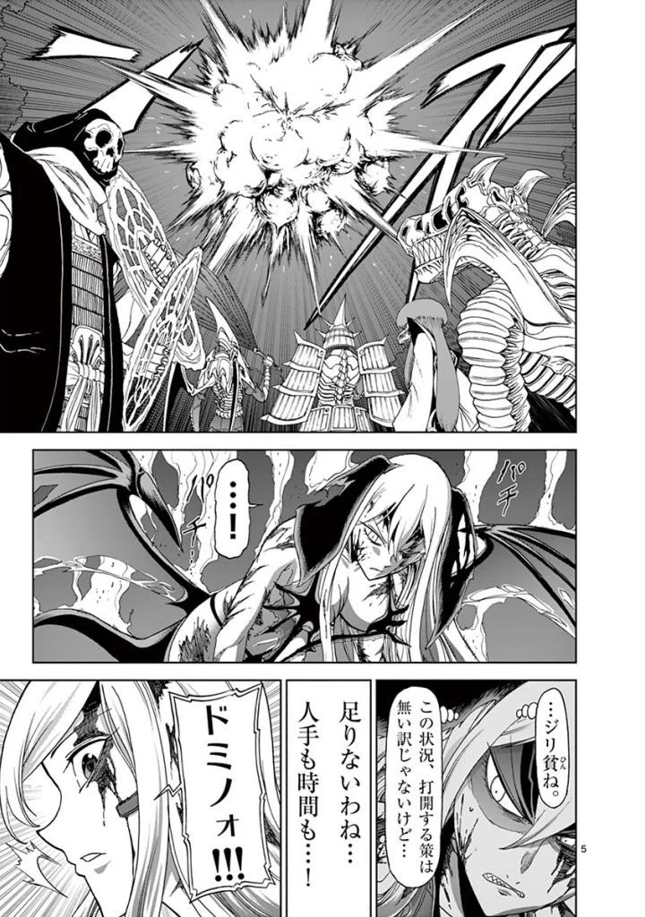 血と灰の女王 第96話 - 5