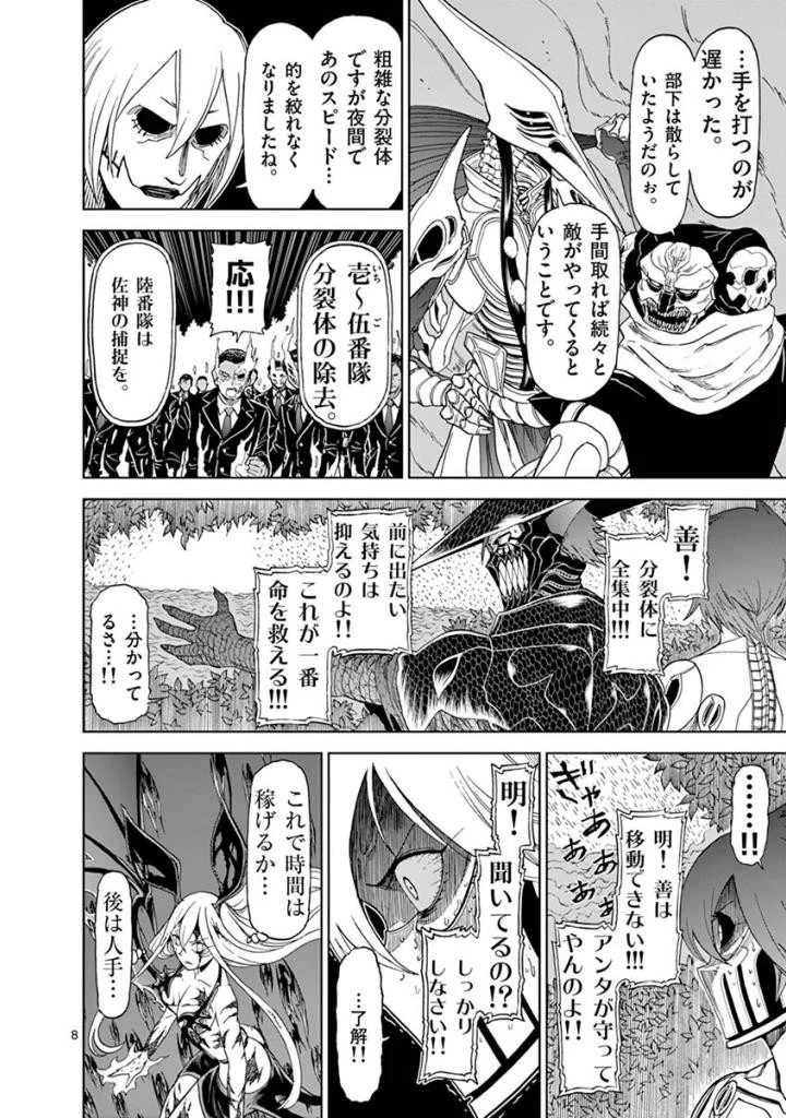 血と灰の女王 第96話 - 8