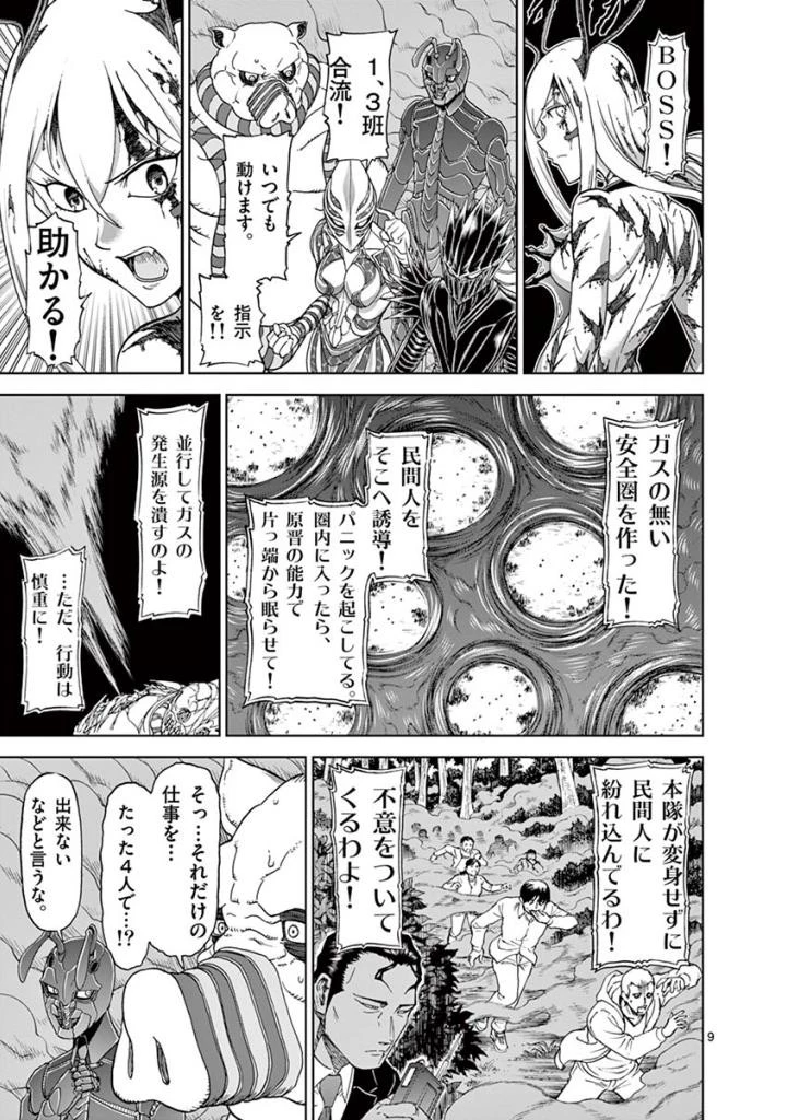 血と灰の女王 第96話 - 9