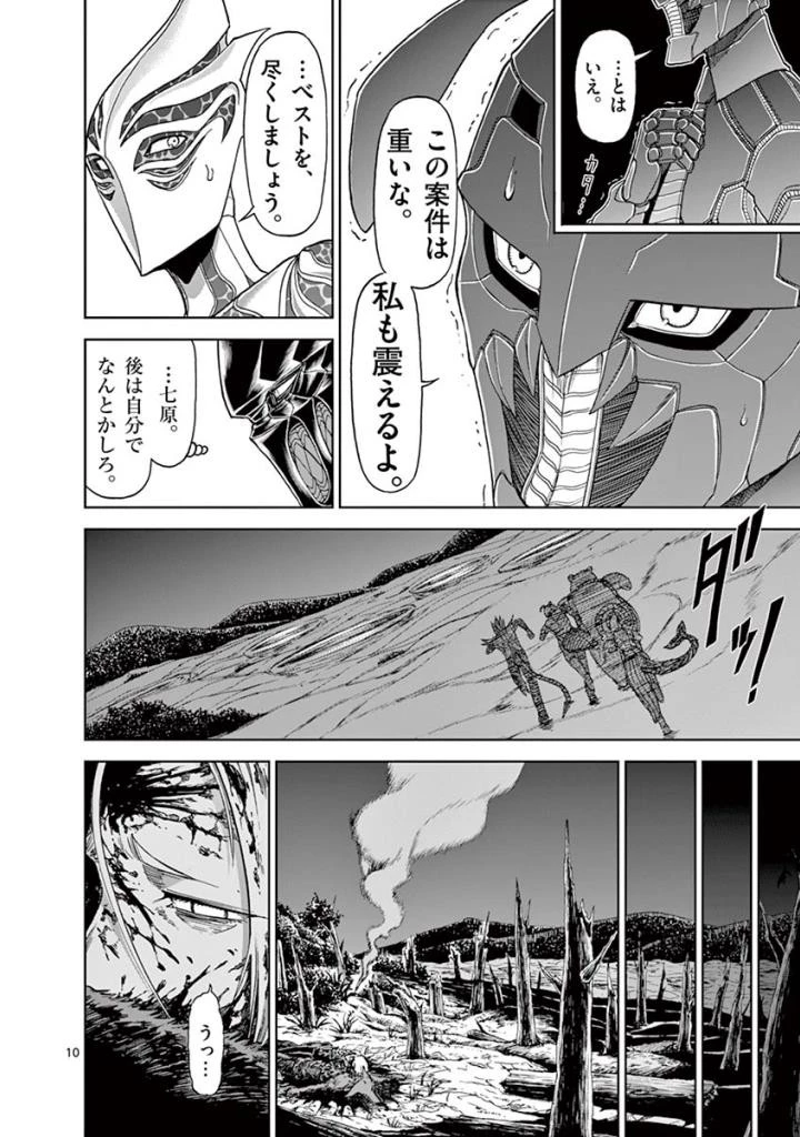 血と灰の女王 第96話 - 10