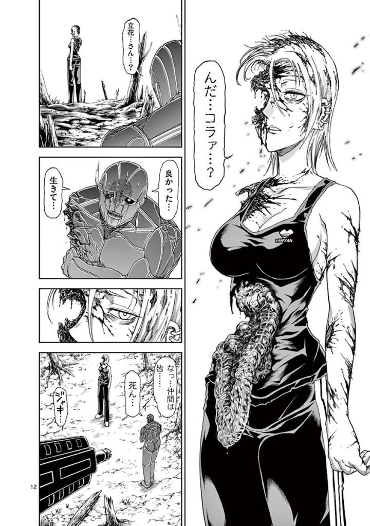 血と灰の女王 第96話 - 12