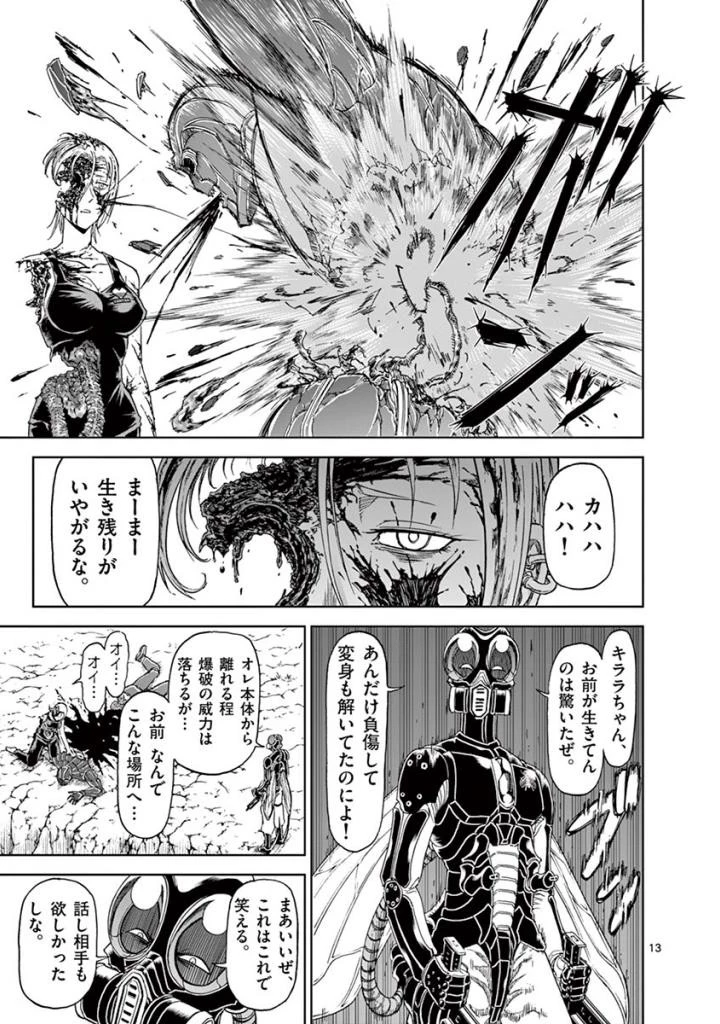 血と灰の女王 第96話 - 13