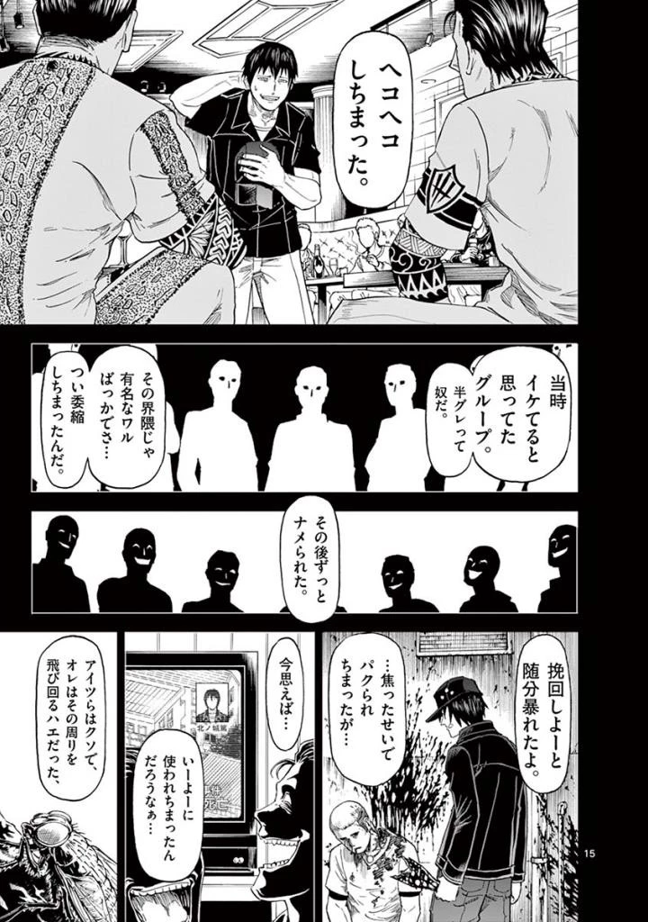 血と灰の女王 第96話 - 15