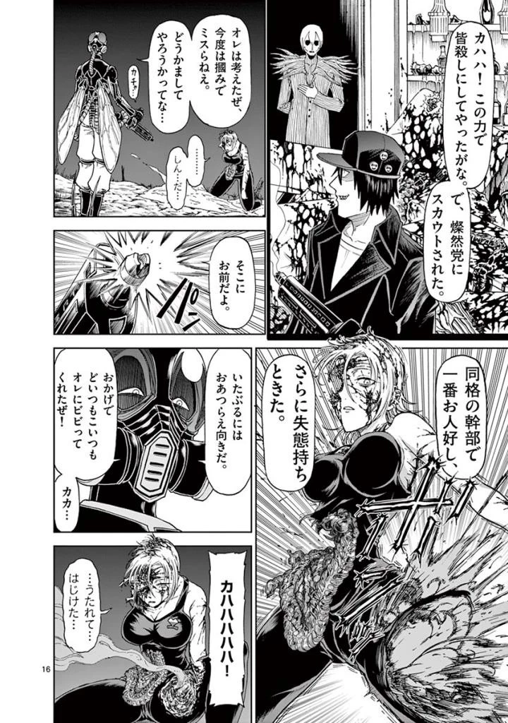 血と灰の女王 第96話 - 16