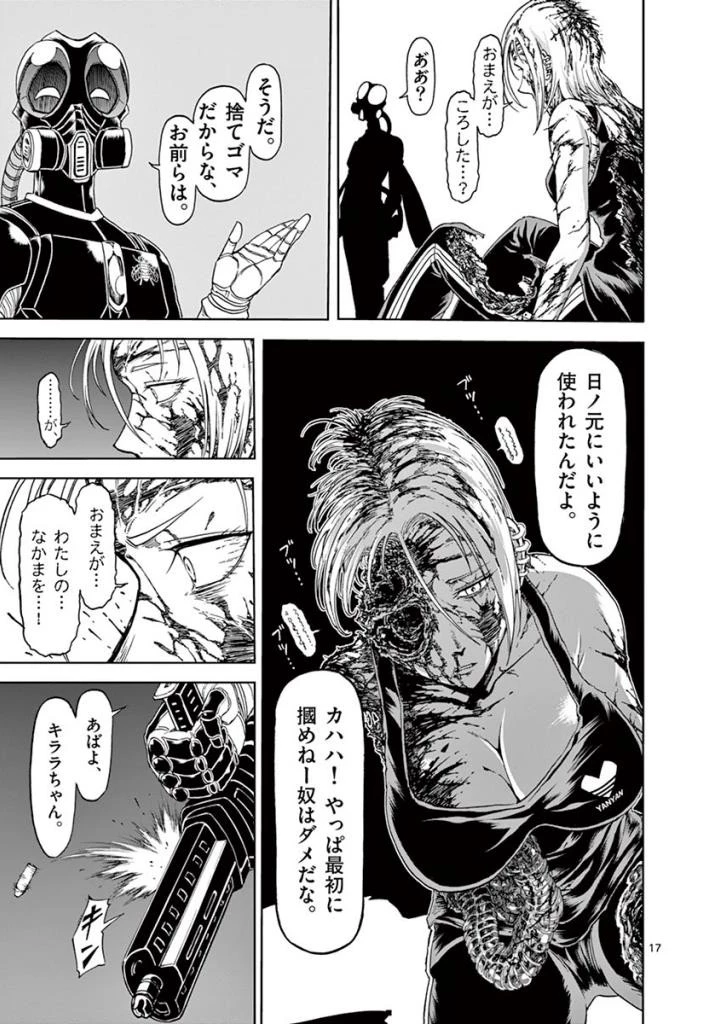 血と灰の女王 第96話 - 17