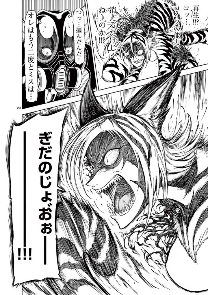 血と灰の女王 第96話 - 20