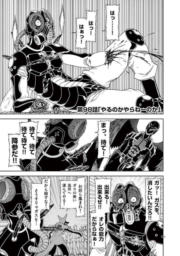 血と灰の女王 第98話 - 1