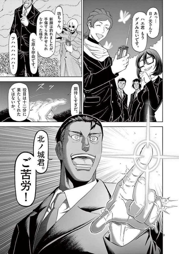 血と灰の女王 第98話 - 3