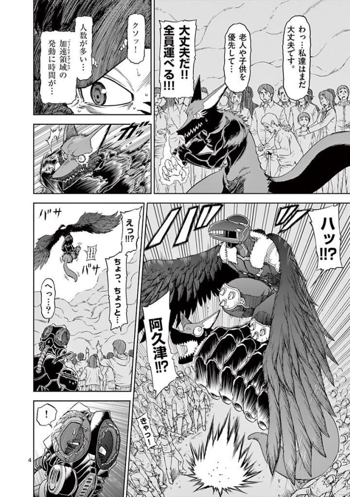 血と灰の女王 第98話 - 4