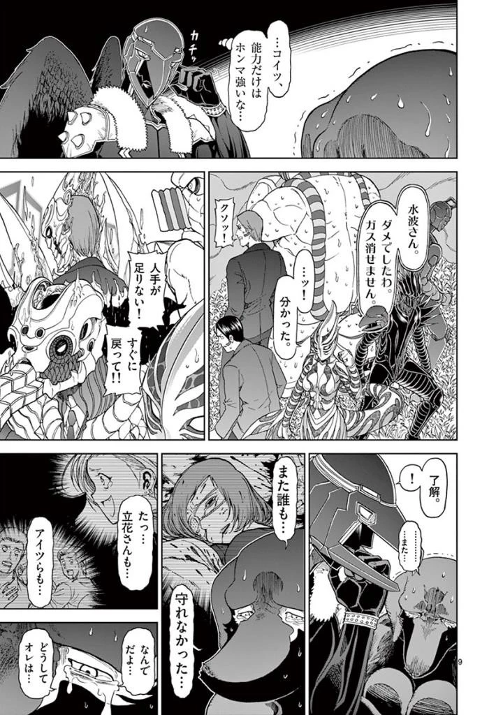 血と灰の女王 第98話 - 9