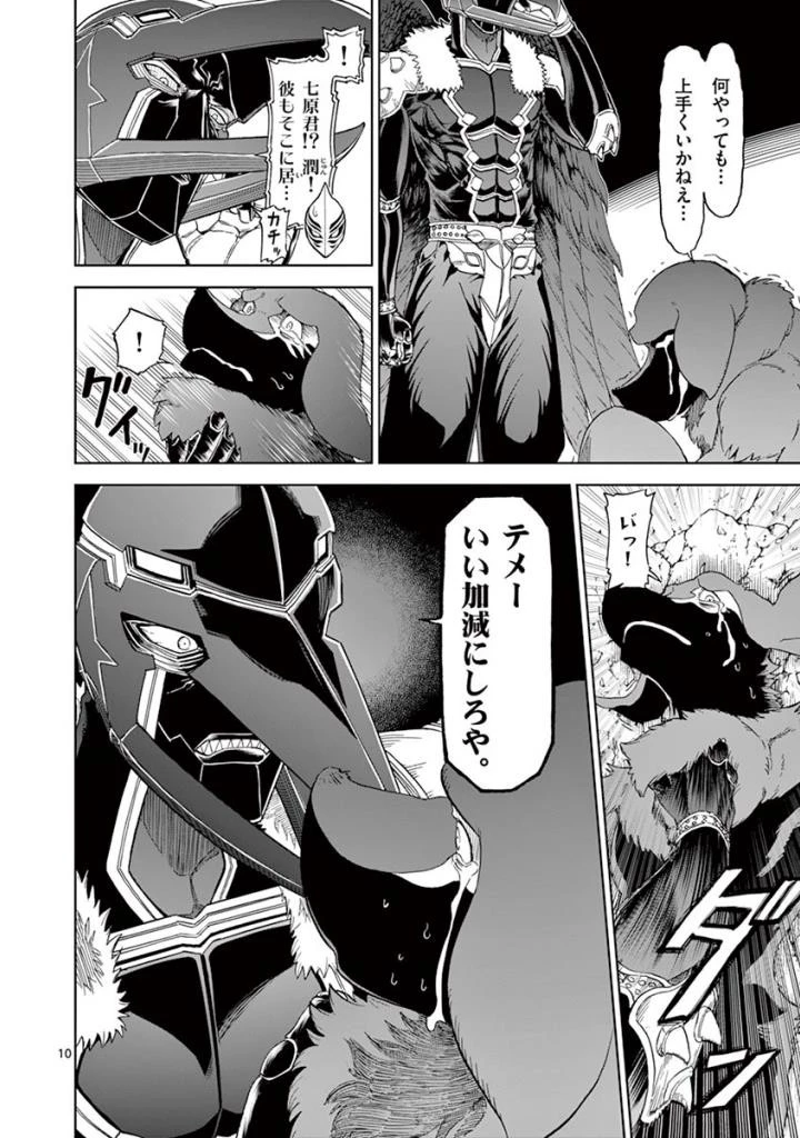 血と灰の女王 第98話 - 10