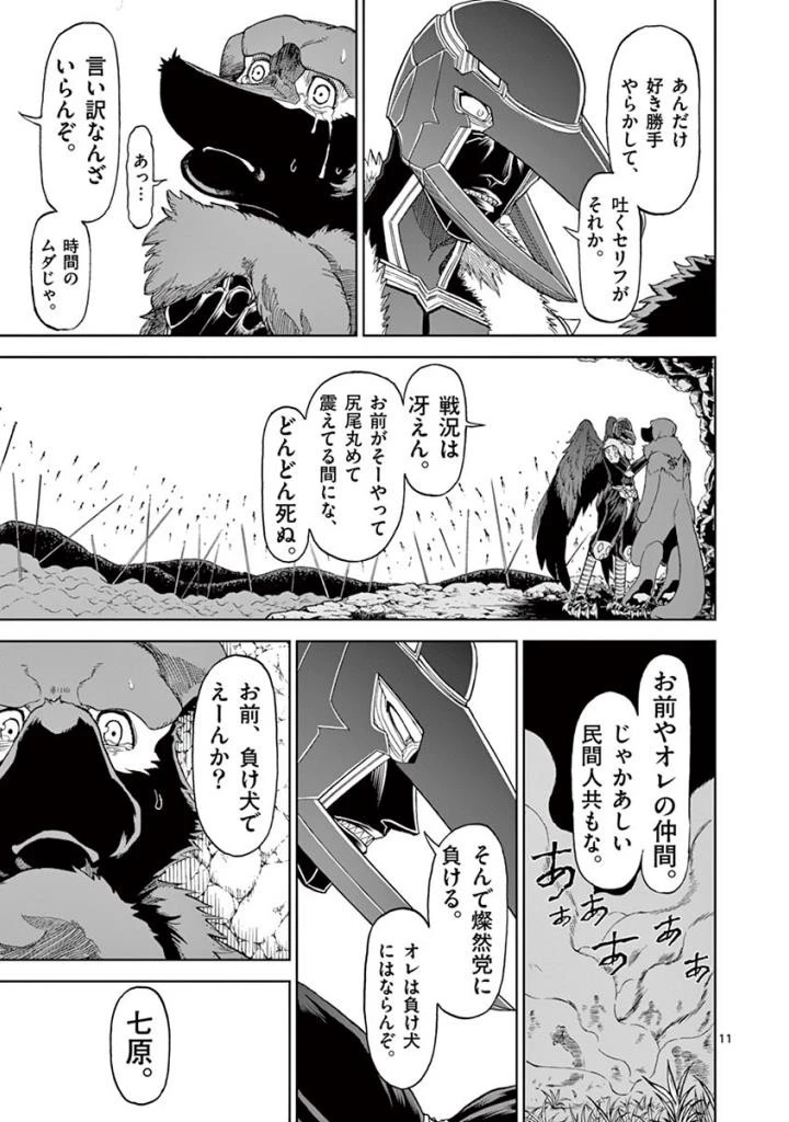 血と灰の女王 第98話 - 11