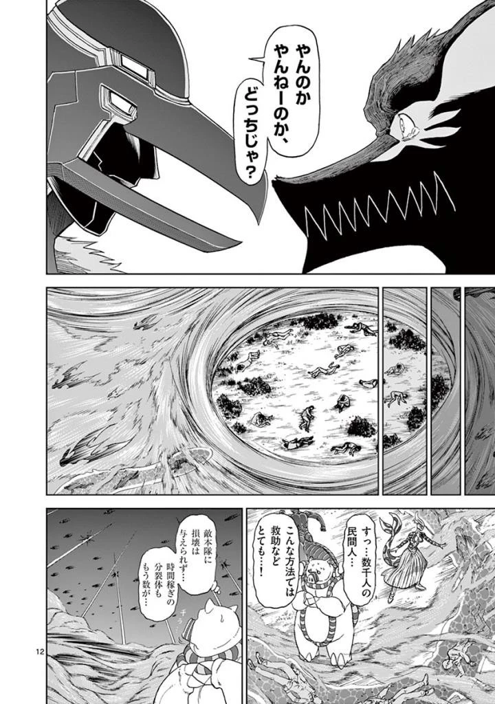 血と灰の女王 第98話 - 12