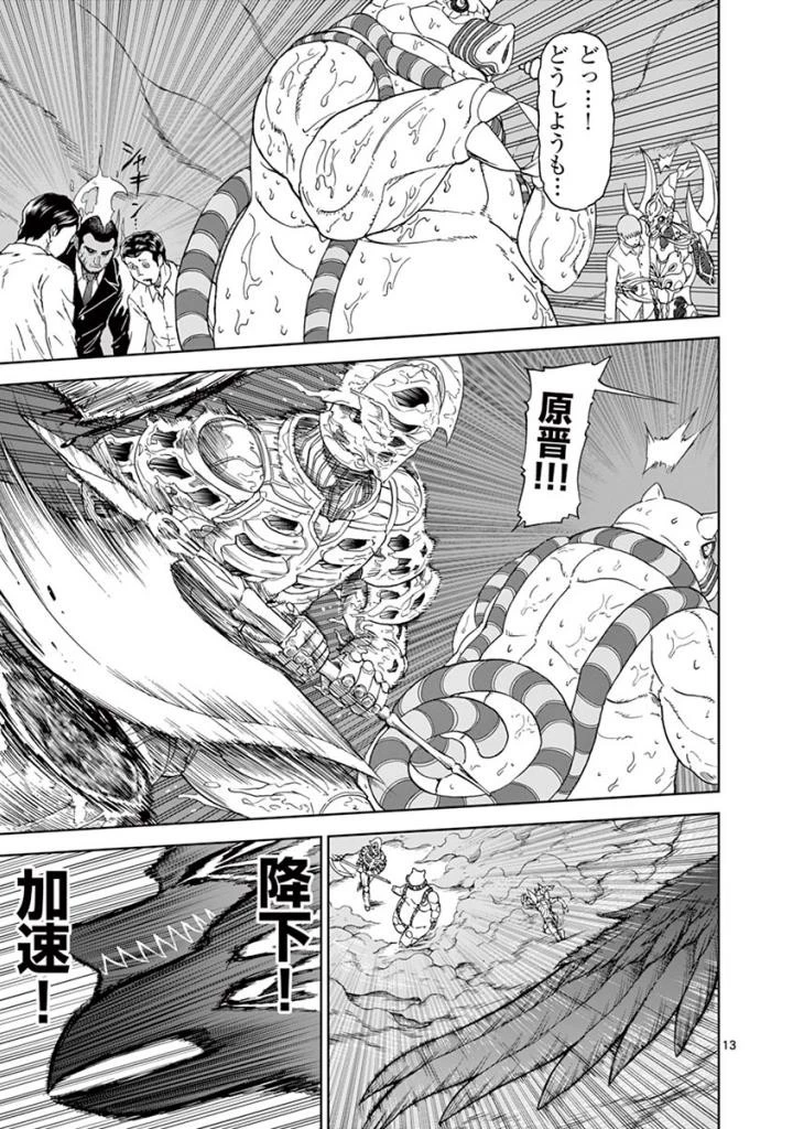 血と灰の女王 第98話 - 13