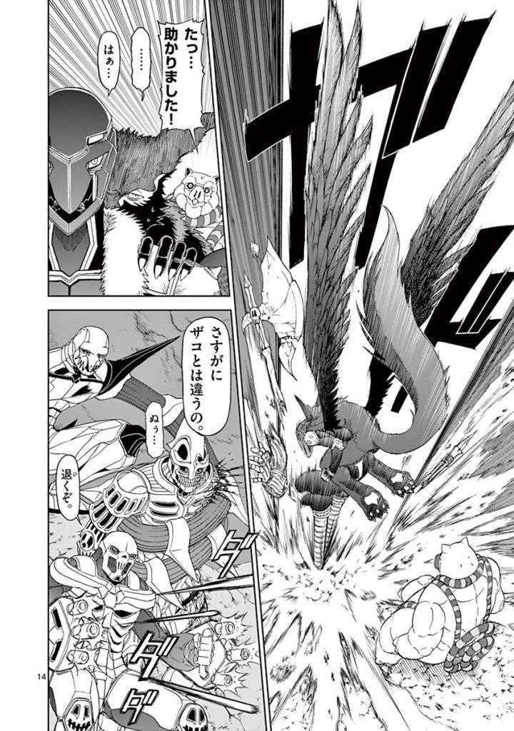 血と灰の女王 第98話 - 14