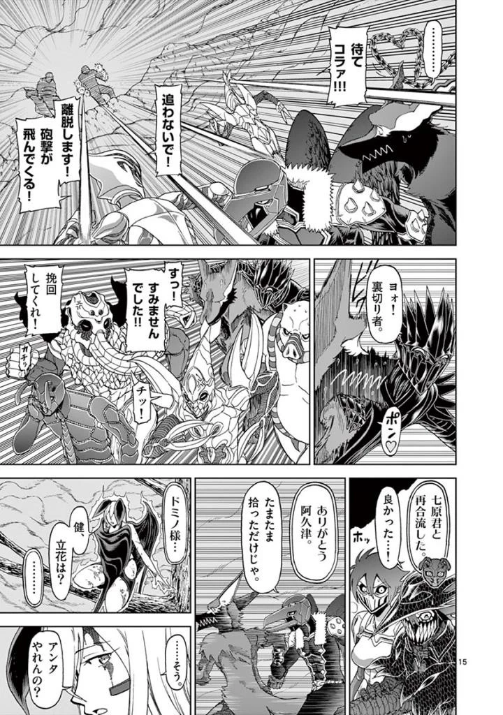 血と灰の女王 第98話 - 15