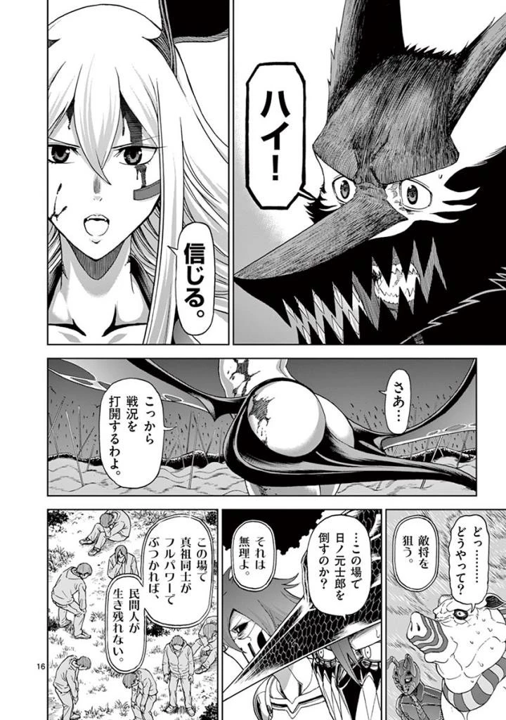 血と灰の女王 第98話 - 16