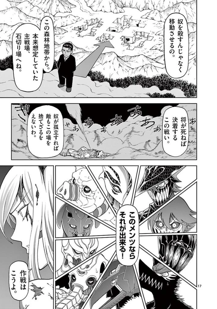 血と灰の女王 第98話 - 17