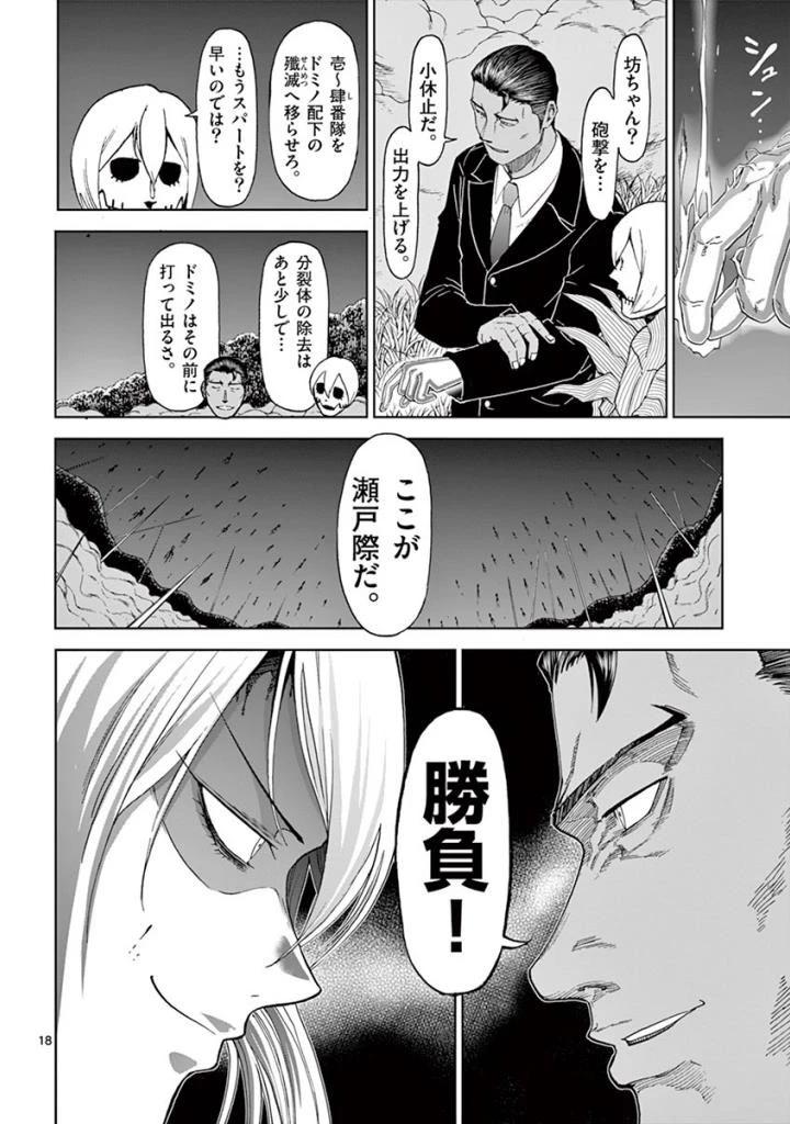 血と灰の女王 第98話 - 18