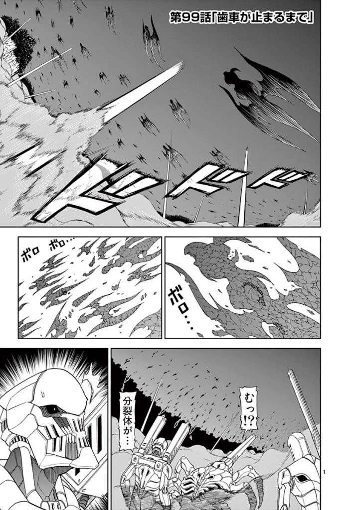 血と灰の女王 第99話 - 1