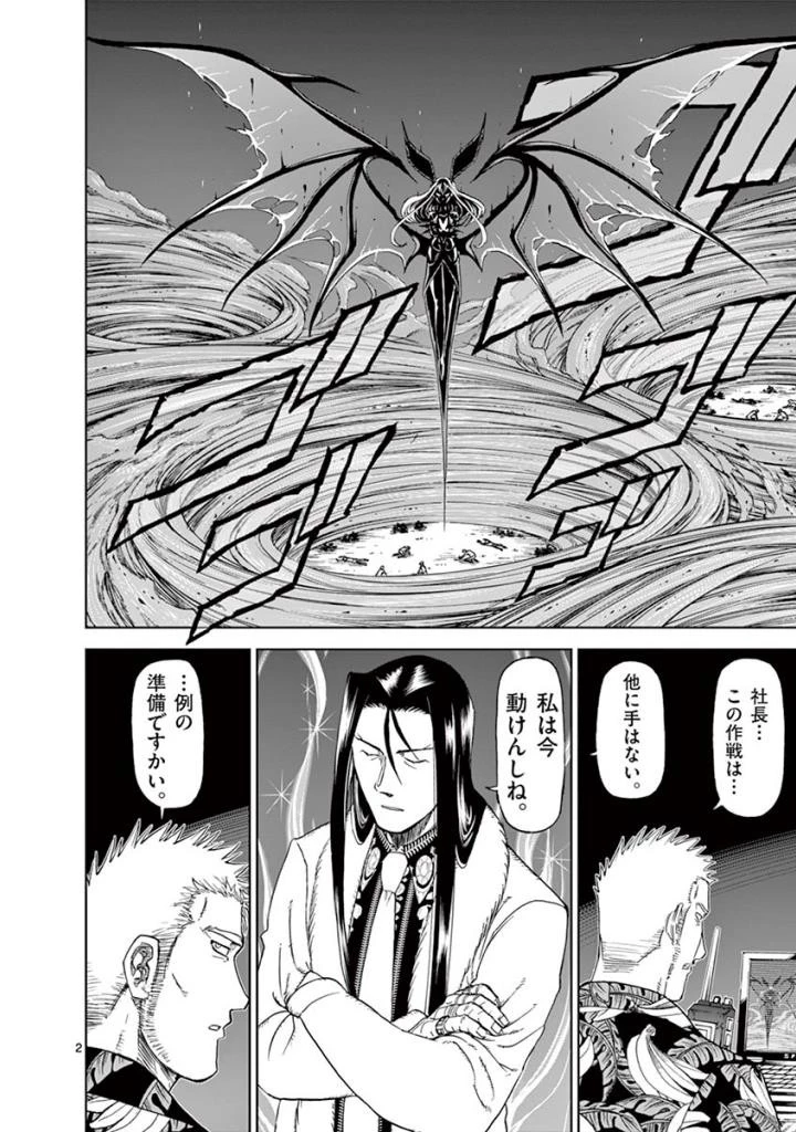 血と灰の女王 第99話 - 2