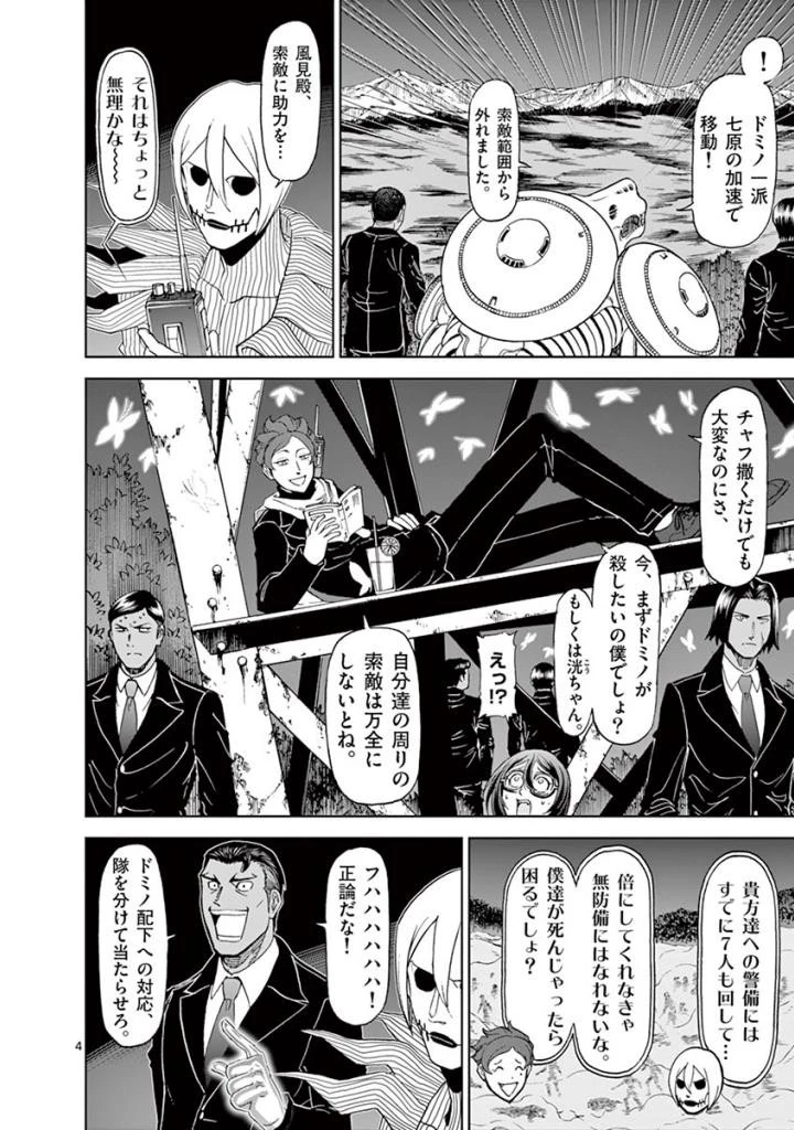 血と灰の女王 第99話 - 4