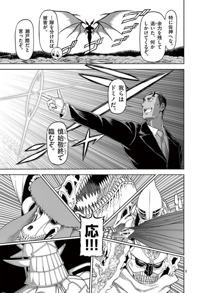 血と灰の女王 第99話 - 5