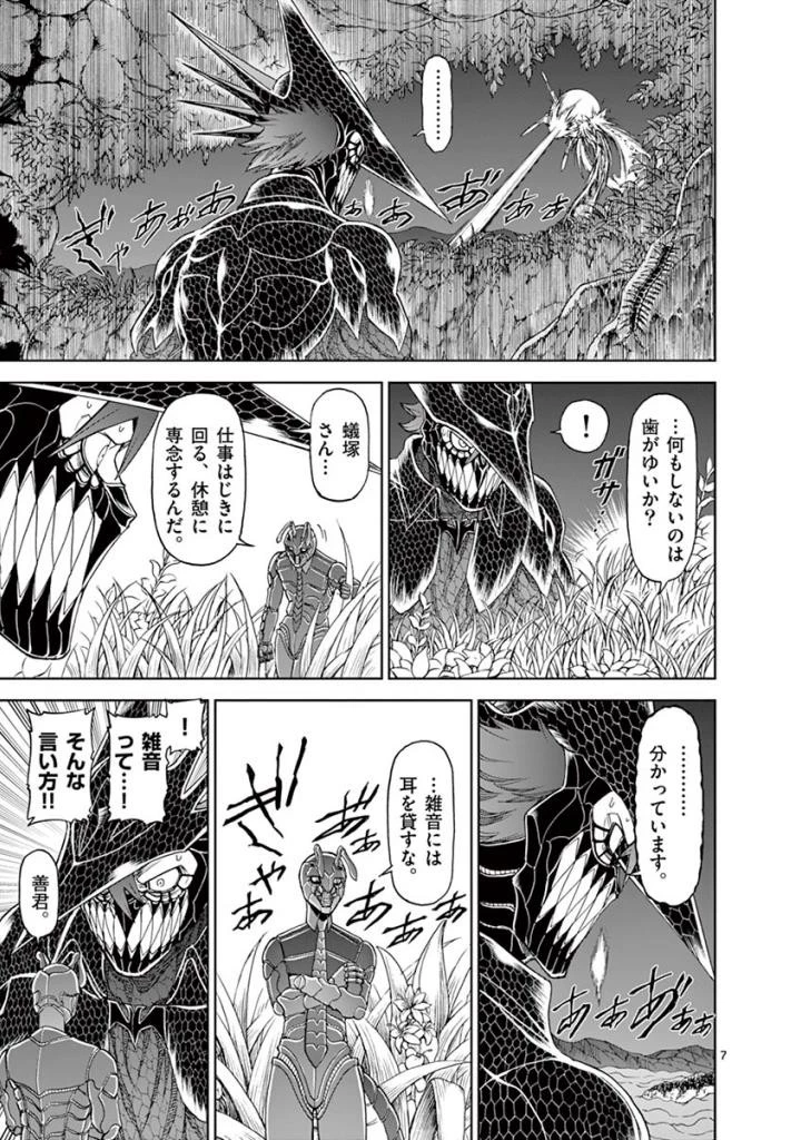 血と灰の女王 第99話 - 7