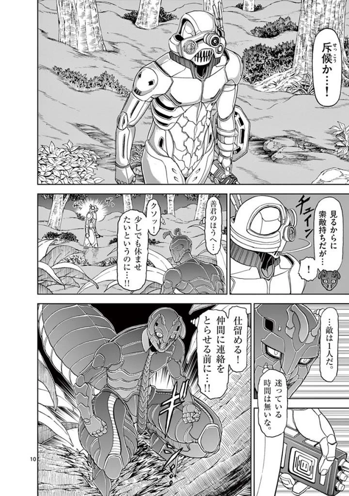 血と灰の女王 第99話 - 10