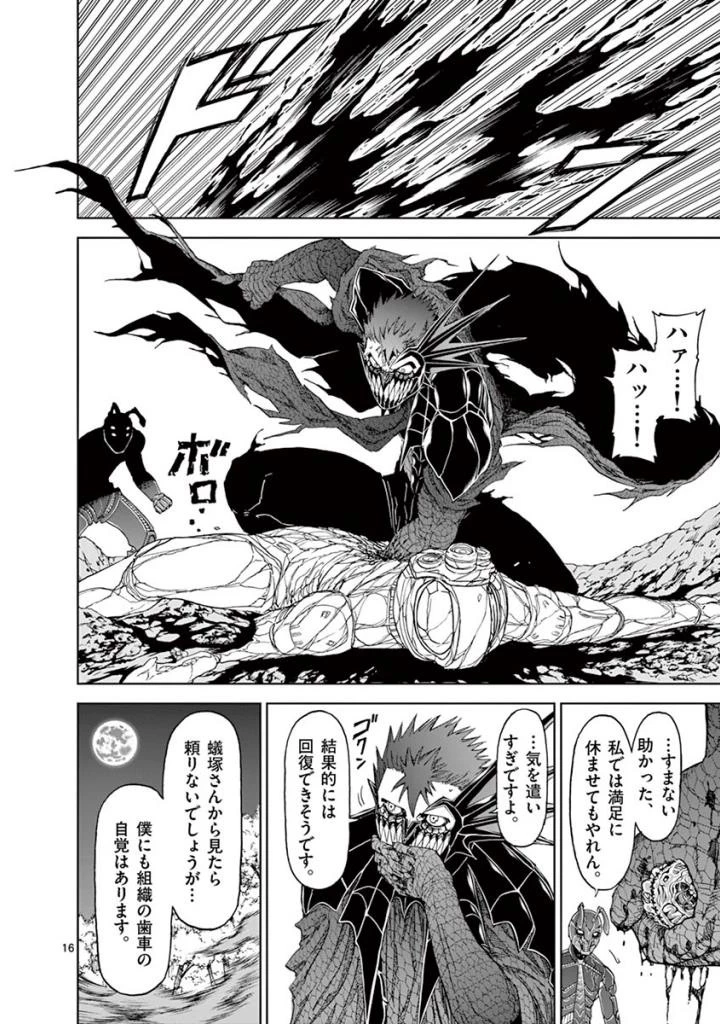 血と灰の女王 第99話 - 16