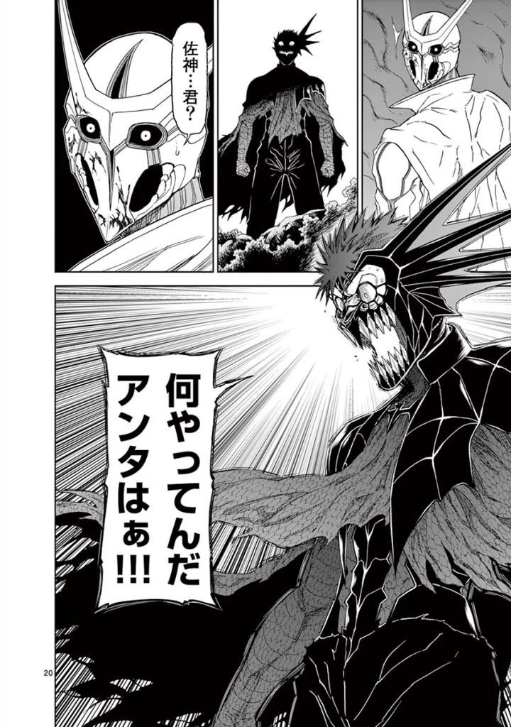 血と灰の女王 第99話 - 20