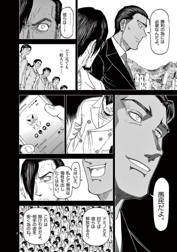 血と灰の女王 第100話 - 2