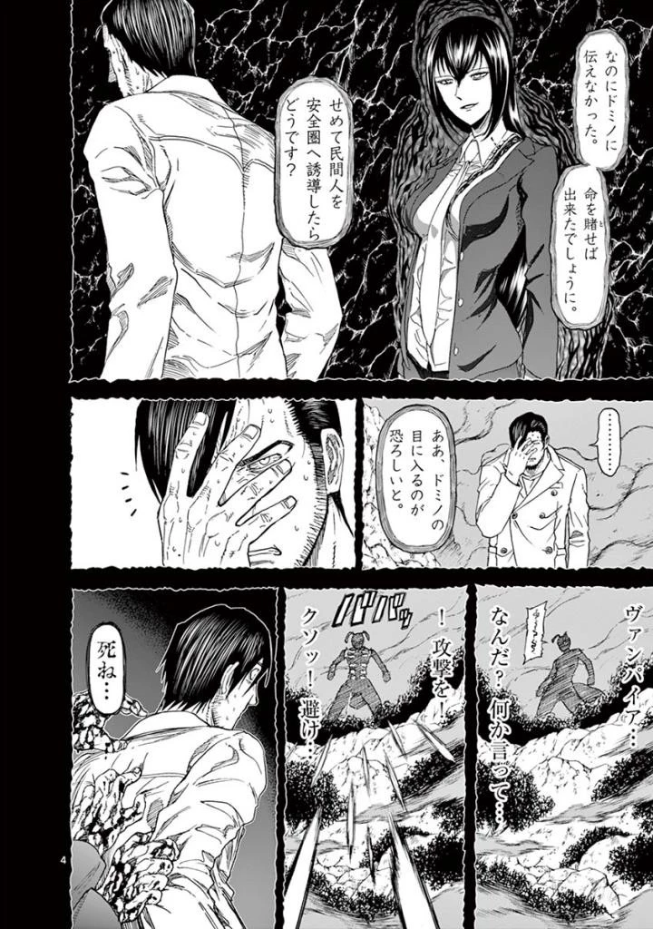 血と灰の女王 第100話 - 4