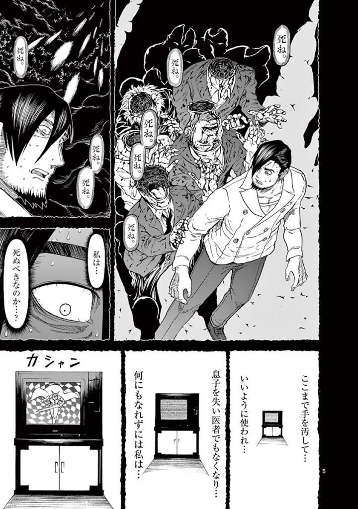 血と灰の女王 第100話 - 5