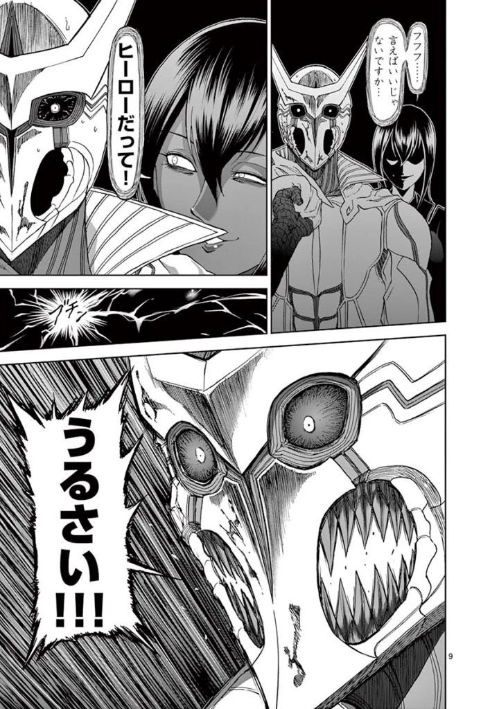 血と灰の女王 第100話 - 9