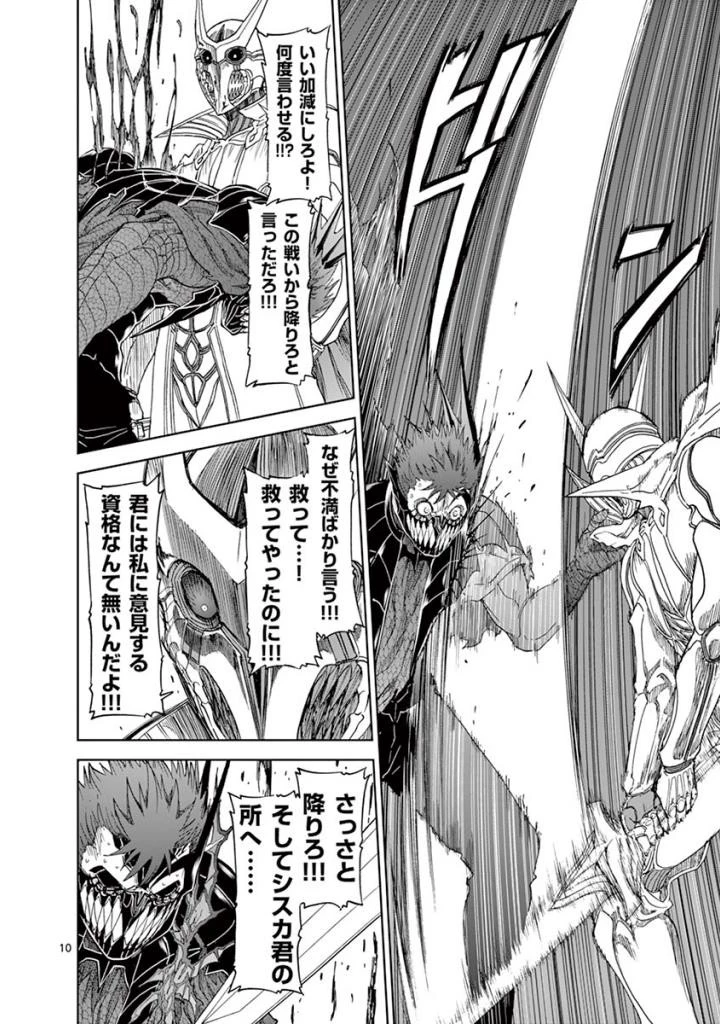 血と灰の女王 第100話 - 10