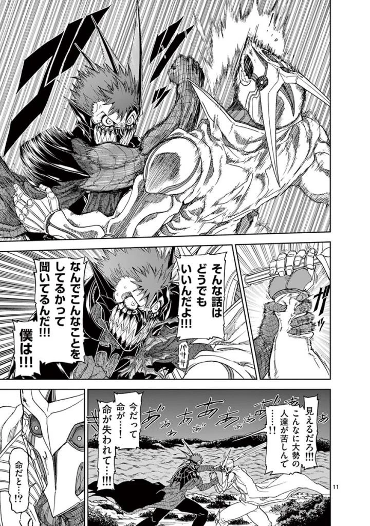 血と灰の女王 第100話 - 11