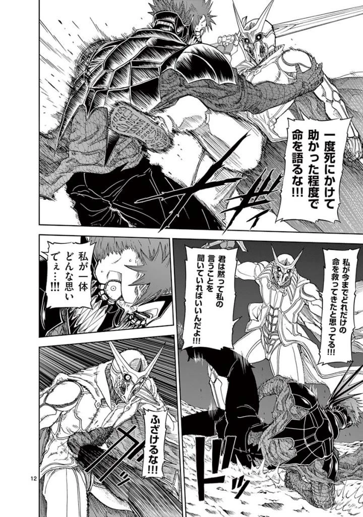 血と灰の女王 第100話 - 12