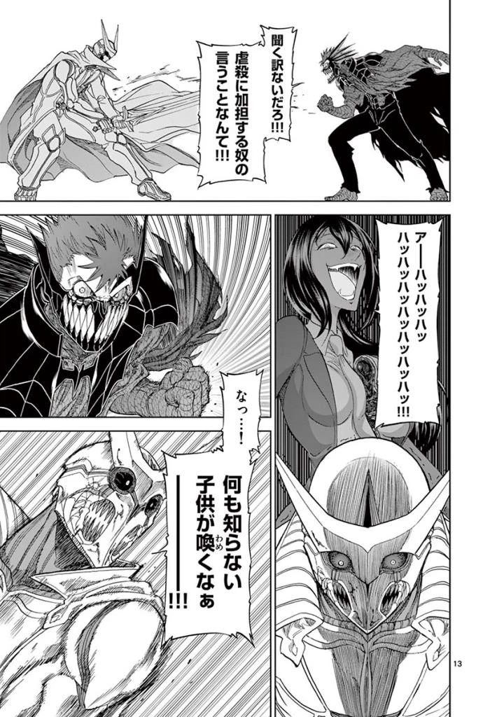 血と灰の女王 第100話 - 13