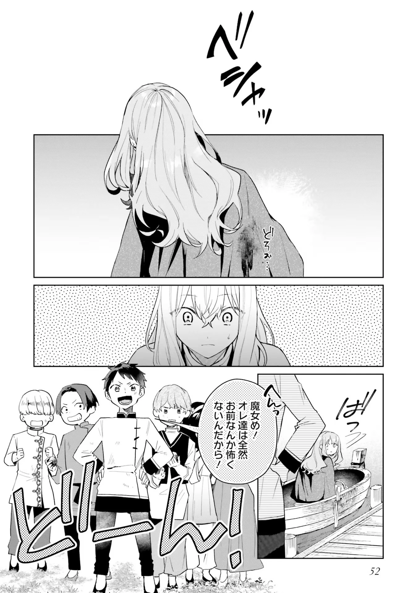 Doumo, Suki Na Hito Ni Horegusuri Wo Irai Sareta Majo Desu. (manga) 第8話 - 2