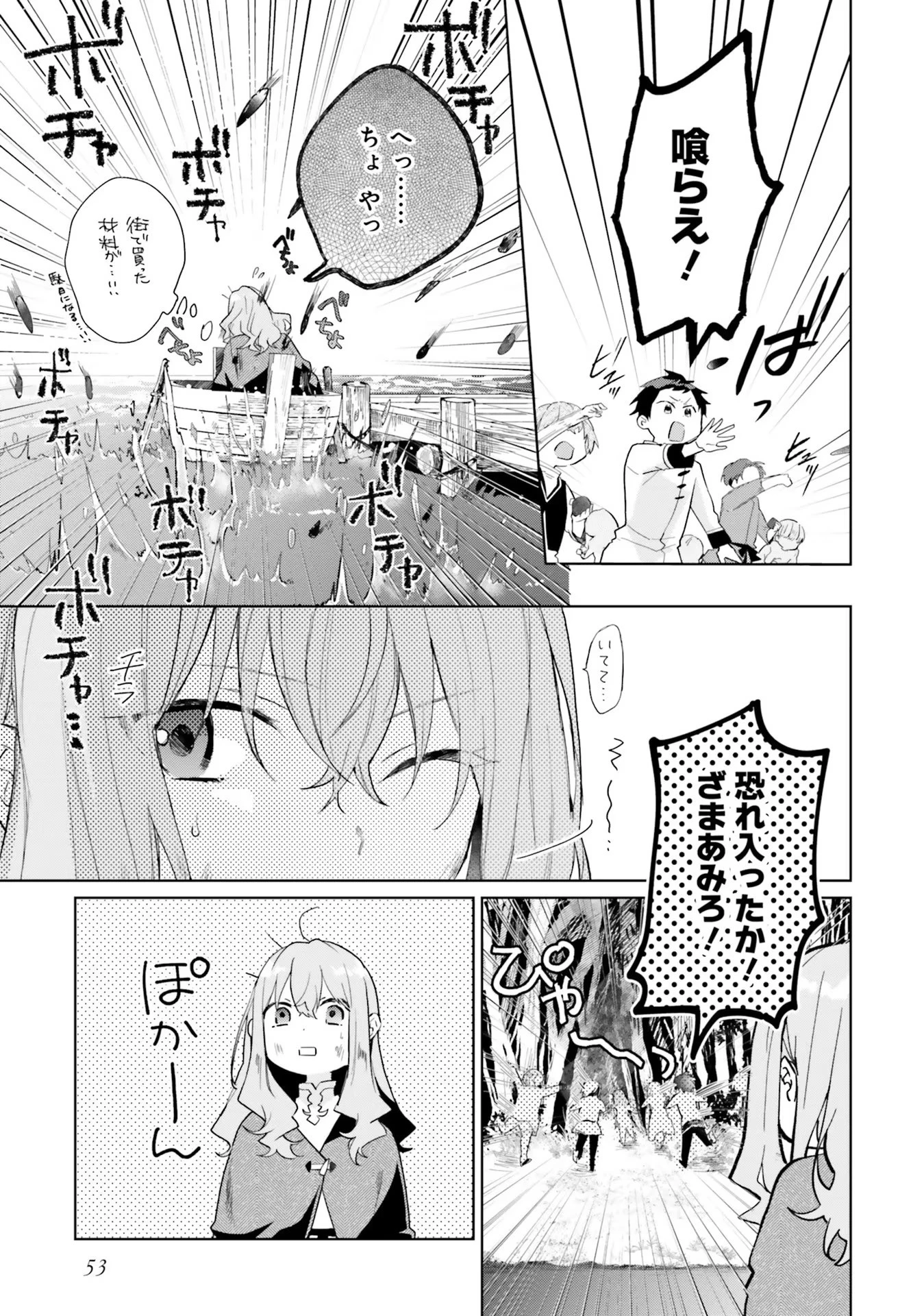 Doumo, Suki Na Hito Ni Horegusuri Wo Irai Sareta Majo Desu. (manga) 第8話 - 3
