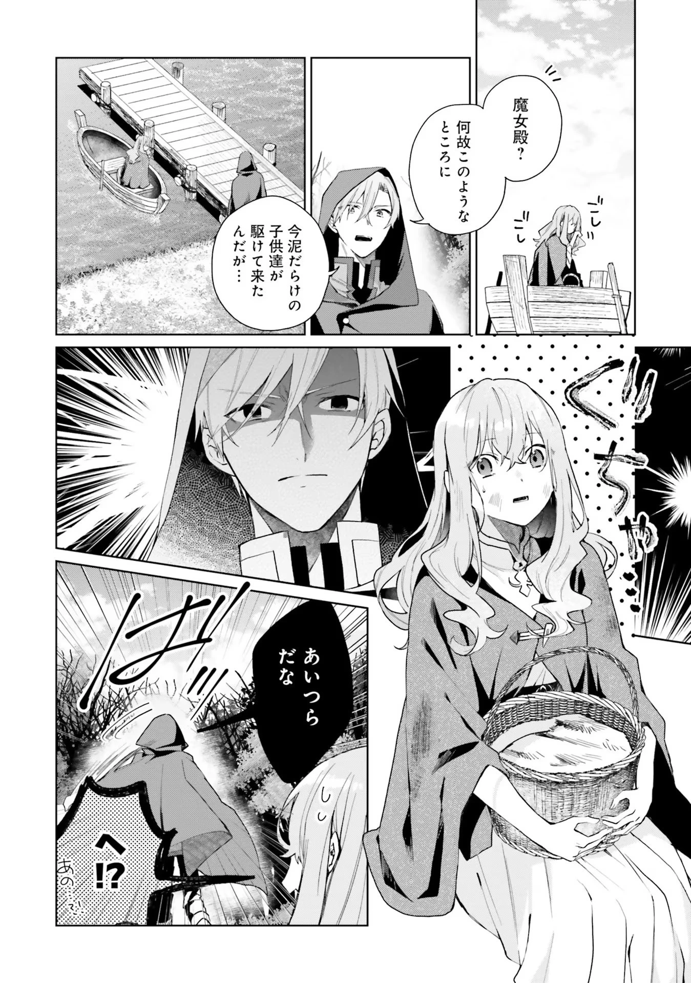 Doumo, Suki Na Hito Ni Horegusuri Wo Irai Sareta Majo Desu. (manga) 第8話 - 4