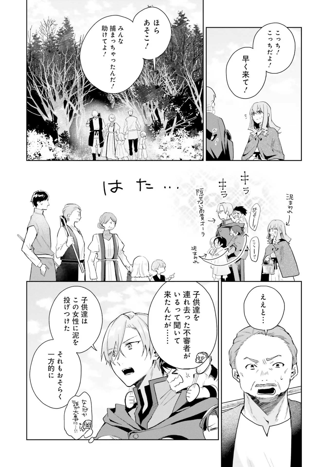 Doumo, Suki Na Hito Ni Horegusuri Wo Irai Sareta Majo Desu. (manga) 第8話 - 6